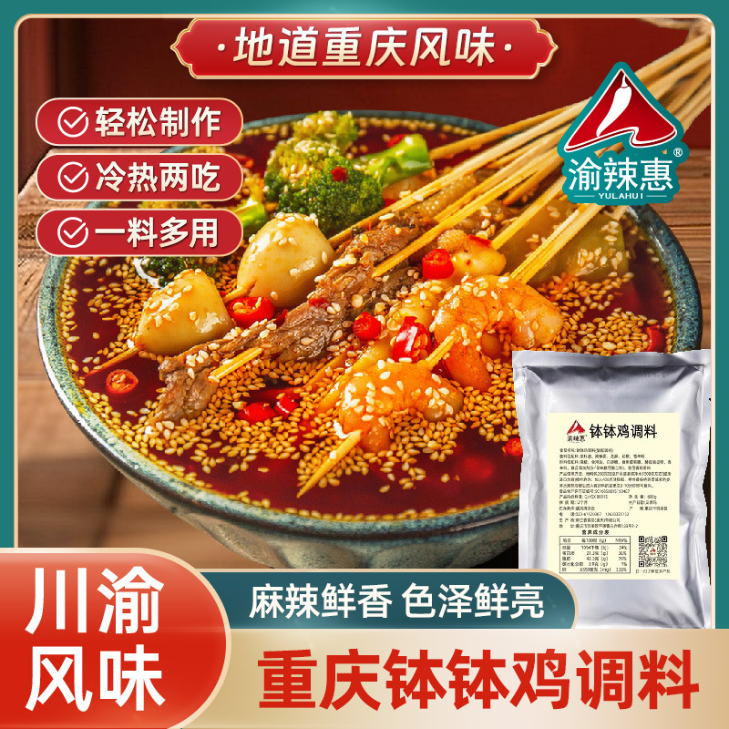 渝辣惠四川钵钵鸡调料冷串串正宗冷锅串串麻辣鲜商用家用调料600g