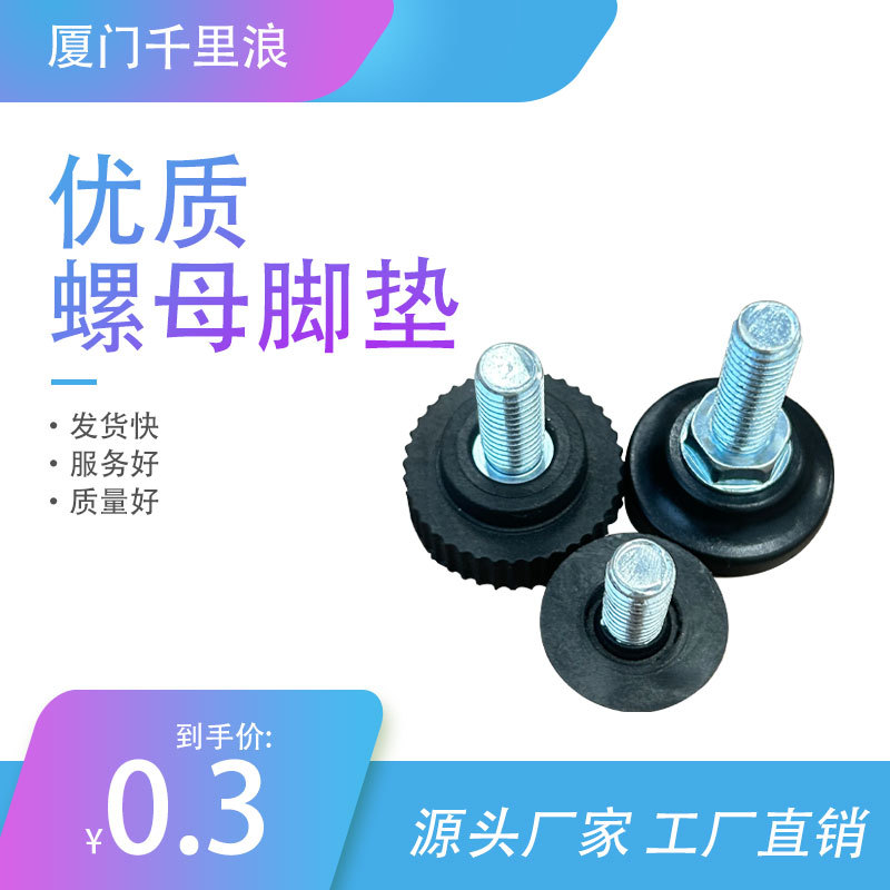 实心橡胶调节脚垫防滑耐磨软胶调整脚地螺丝增高脚机械脚垫