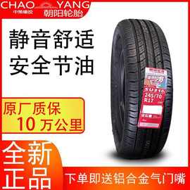 朝阳轮胎245/70R17 SU318a适配帕拉丁吉普哈弗H 24570r16