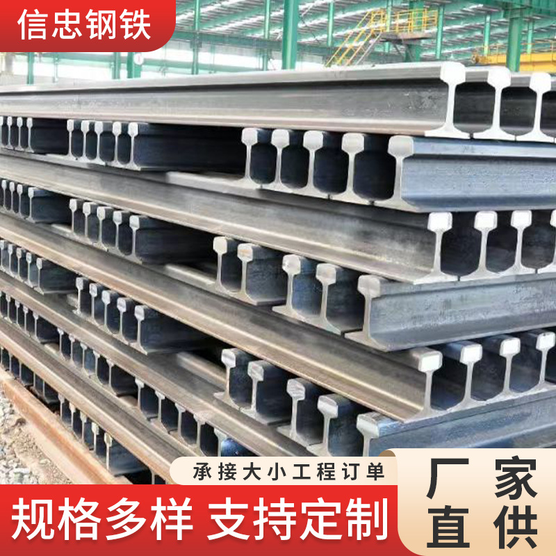 钢轨成都厂家直供轨道钢交通运输路轨轻轨重轨铁轨行车铁轨道优惠