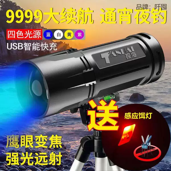 Night fishing lamp laser gun strong light fishing lamp purple light table fishing blue light four light source special charging flashlight for fishing