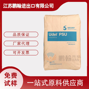 Injection Molding Grade PSU American Suwei P-1710 Alcohol-resistant, Hydrolyzed, Chemical-resistant Microwave Cooker