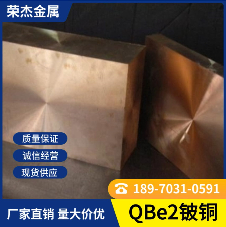 现货供应QBe2铍铜块铜排 质量保证 量大价优  可任意零切加工