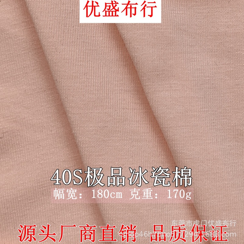 40支极品冰瓷棉针织汗布 170g精梳全棉T恤汗布 冰感奥代尔棉平纹