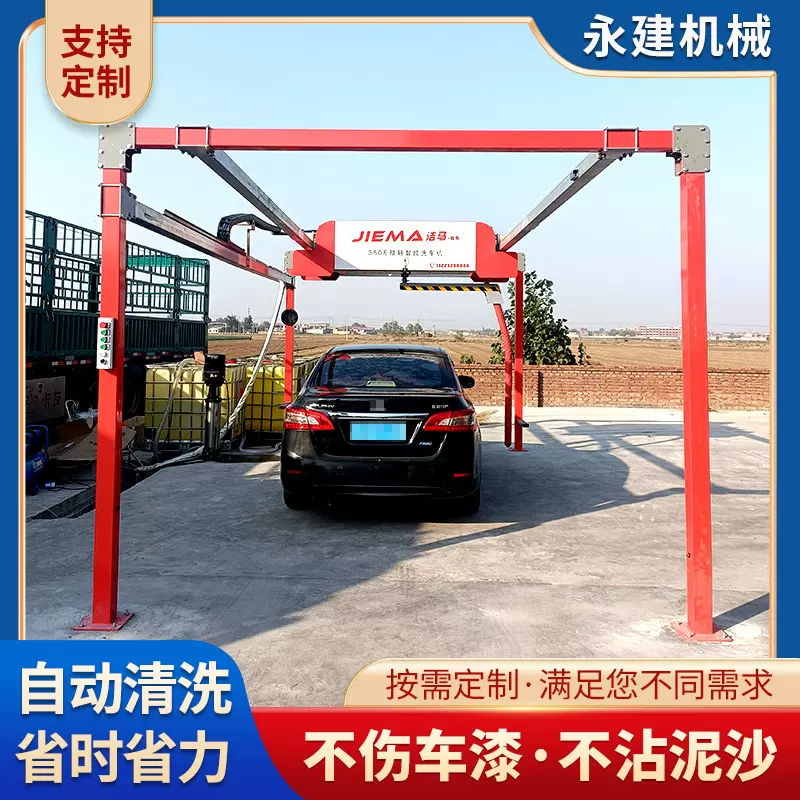 全自动智能洗车机 商用扫码洗车 24小时无人值守 无接触 洗车设备