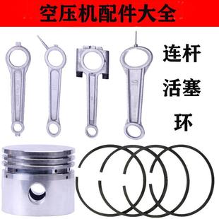 Air compressor accessories connecting rod piston ring direct connection machine belt type inflation pump head pin four ring air compressor
