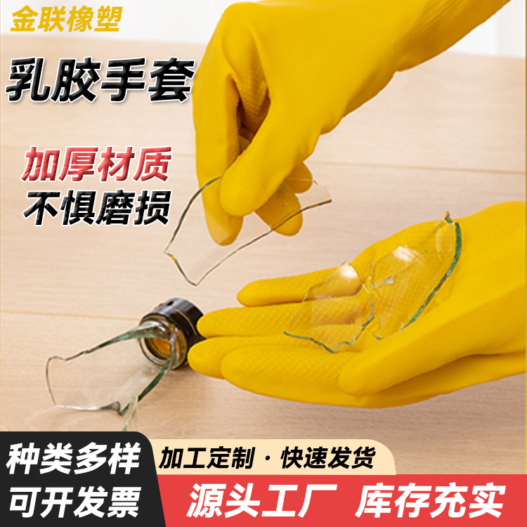 家务清洁手套防水耐用厨房手套耐磨乳胶洗碗手套橡胶手套
