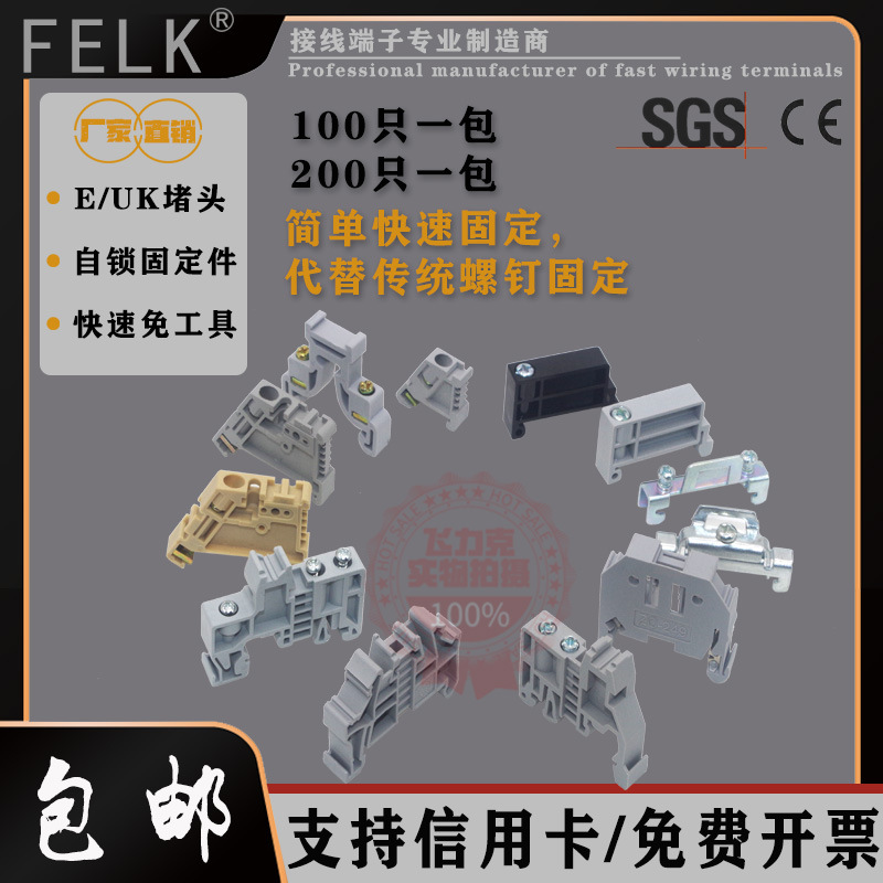 E/UK固定件C45固定件接线端子配件终端堵头UK端子DIN终端定位件