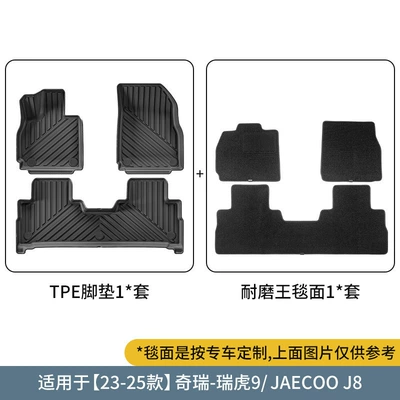 Suitable for 23-25 Chery Modelə uyğun ayaqaltı - 23-25-tiggo-9jaecoo-j8-double-layer-wear-resistant-king-floor-mats