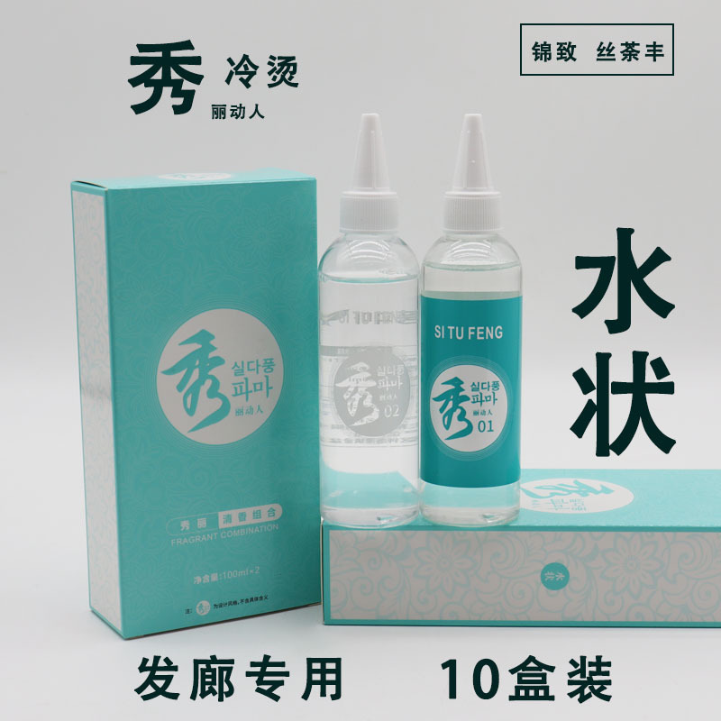 Cold Perm Hair Salon Special Hair Perm Water Ointment Perm Potion Perm Curly Hair Without Damage Fast Perm Salon Wholesale