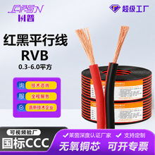 RVB红黑双并平行线2芯LED灯带电源线0.5/1.0/1.5/2.5平方纯铜电线