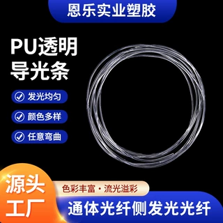 工厂定制PU导光条 实心透光条高清透光阻燃抗老化  TPU导光条
