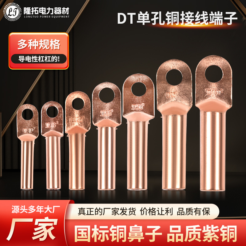 DT单孔铜接线端子 接线用铜鼻子开口鼻接地端子 冷压电缆铜接头
