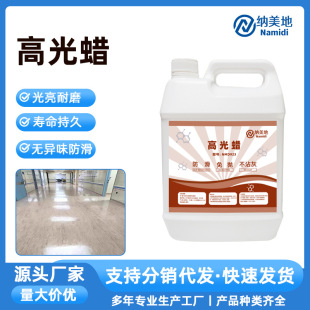 High gloss floor wax bright wear-resistant super non-slip polishing non-staining ash no odor easy to operate factory direct floor wax