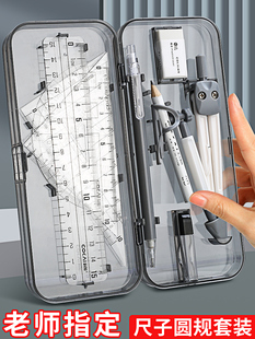 The compass ruler suit primary school students sixth grade school supplies examination special drawing stationery multifunctional ruler