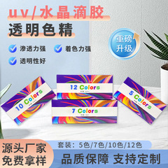 跨境24色5ml色精UV胶水晶滴胶手工DIY油性色精颜料套装易上色