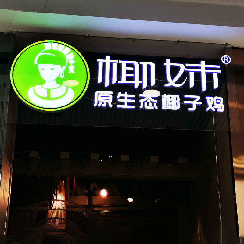 迷你发光字招牌门头品牌连锁LED霓虹灯广告牌匾不锈钢无边树脂字