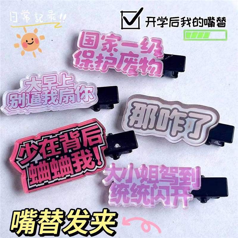 Back-To-School Quirky Text Hair Clips, High-Appearance Acrylic Barrettes, Cartoon Bangs Clips, Girl Hair Accessories Back-To-School Quirky Text Hair Clips, High-Appearance Acrylic Barrettes, Cartoon Bangs Clips, Girl Hair Accessories