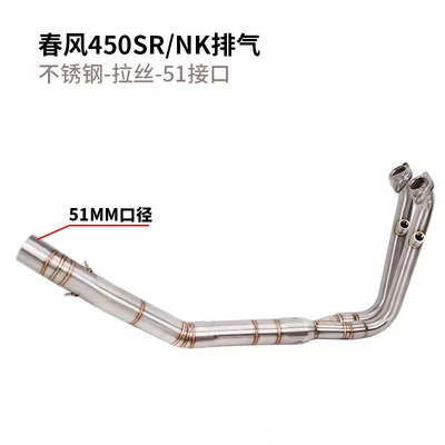 Modification 450Sr S Original Appearance Exhaust pipe - spring-breeze-450srnksrs-stainless-steel-brushed-front-section-51mm-caliber