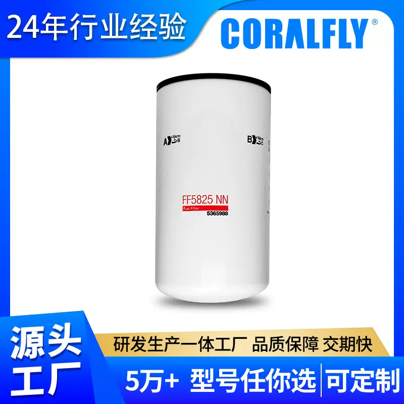 柴油滤清器FF5825NN BF46129工程机械滤芯燃油油水过滤器源头批发