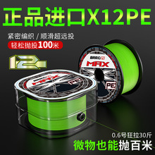 12编路亚专用pe线主线强劲拉力巨物远投耐磨防咬海钓打黑矶钓鱼线