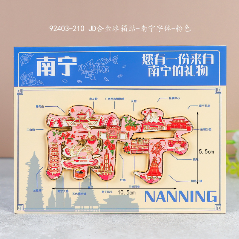 南宁冰箱贴金属旅游文创品磁吸冰箱贴纪念品现货批发工艺品伴手礼|undefined