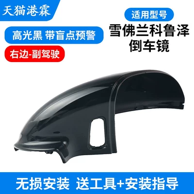 19-24 Models of Chevrolet Cruze – Rear mirror/rearview mirror assembly - shell-black-with-holes-passenger