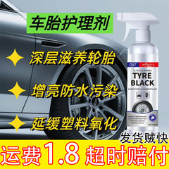 车胎护理剂轮胎光亮剂黑亮防老化橡胶塑料清洗剂防水保养持久黑亮