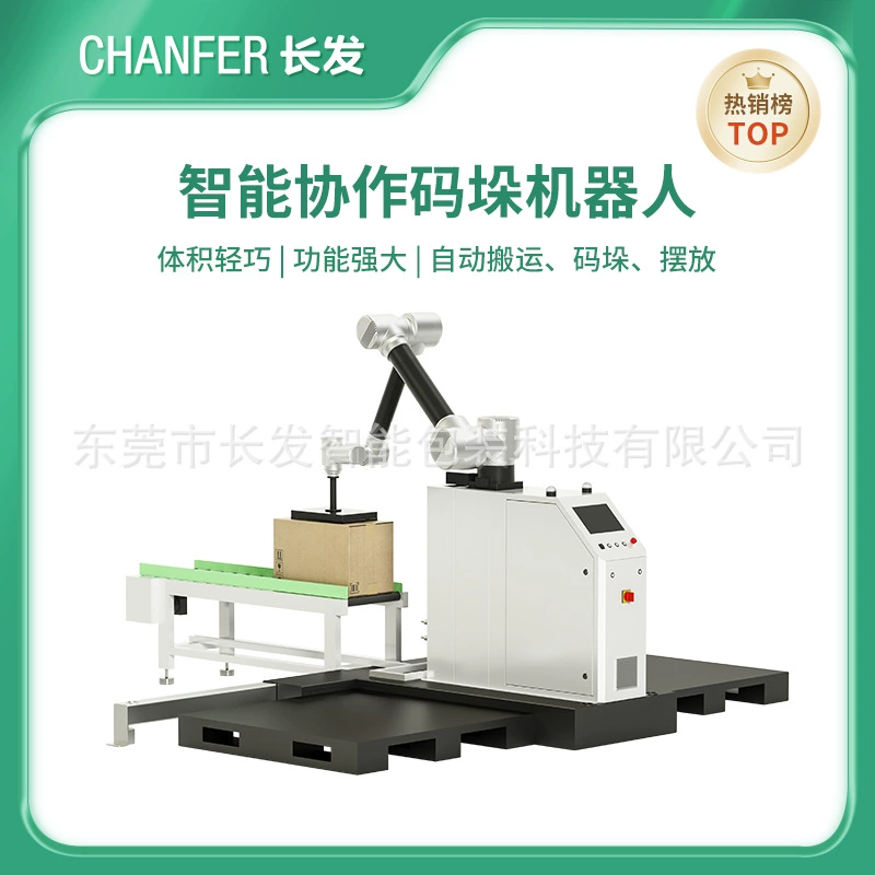 Интеллектуальный робот для паллетирования с длинными волосами, интеллектуальная упаковочная машина, манипулятор для паллетирования картонных коробок