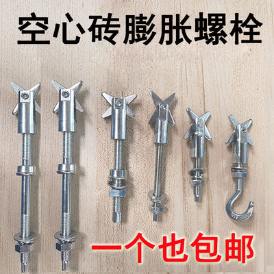 hollow Dedicated Expand bolt fixed Expansion pipe Expansion bolt Butterfly Metal Wall mounted Foam brick