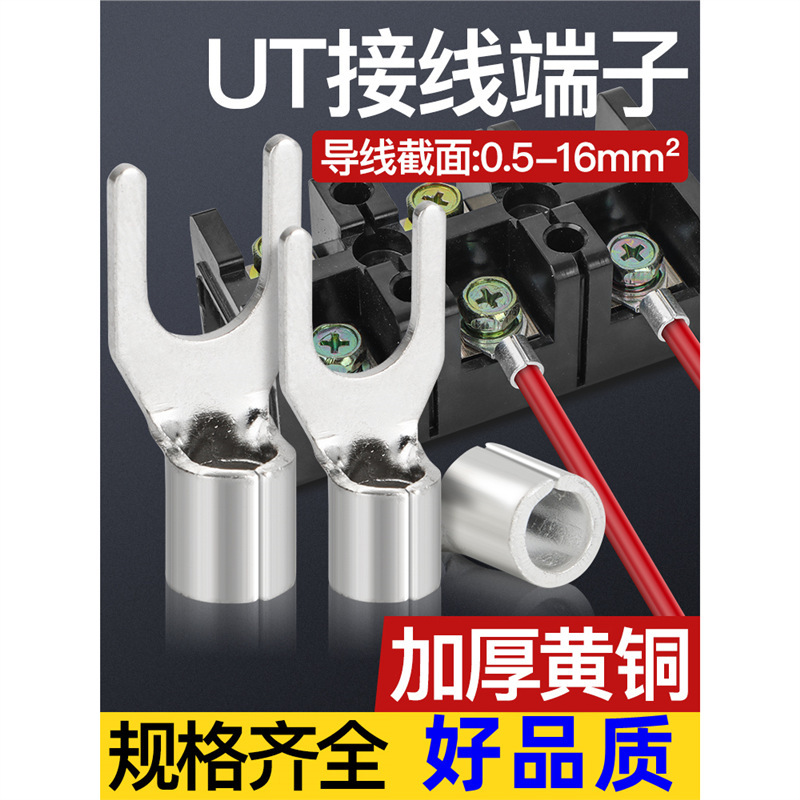 UT接线端子铜接头铜线耳铜插片U型叉形冷压电线并线神器纯铜压线|undefined