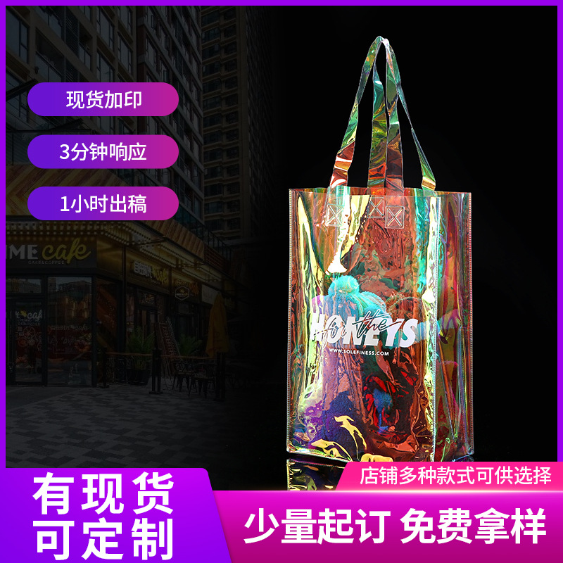 pvc手提袋 塑料购物袋透明幻彩网红礼品包装袋购物手提袋时尚批发