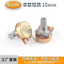 WH148单联电位器直脚花轴15mm20mm彩壳1K2K5K10K50K20K50K100K~1M