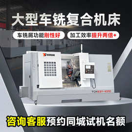 TCK63Y-1000大型车铣复合双主轴车床斜轨车床身数控机床高精度