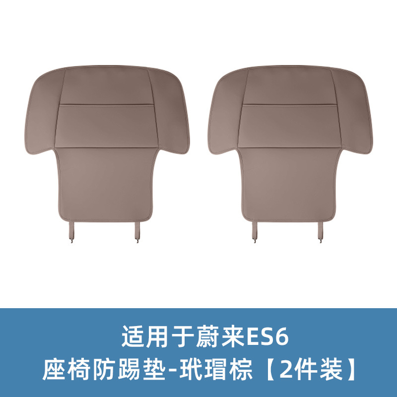 Car Rear – NIO Chair back anti-kick pad - es6-seat-anti-kick-pad-hawksbill-brown-2-piece-set