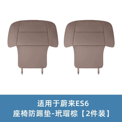 Et5Tes6 Car Backrest Protection – Chair back anti-kick pad - es6-seat-anti-kick-pad-tortoiseshell-brown-2-pack