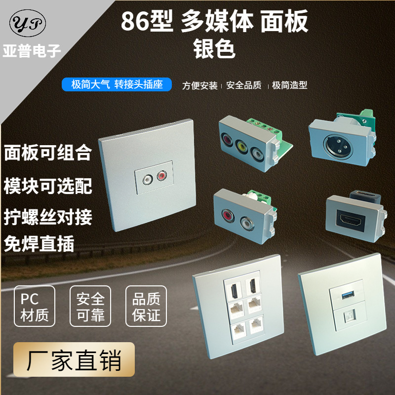 86型银色多媒体模块电话电脑网络插座HDM IUSB 音频 耳机组合面板