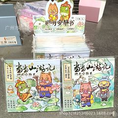 浪浪山小妖怪磁力安静书儿童益智创作磁吸贴盒装可反复粘贴玩具书