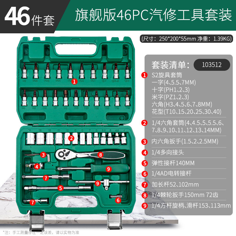 103512 [Flagship version 72 teeth] Ratchet wrench reinforced 1/4 Xiaofei 46-piece set