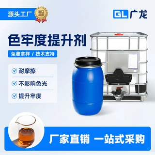 批发色牢度提升剂服装环保固色剂提高织物摩擦水洗牢度纺织助剂