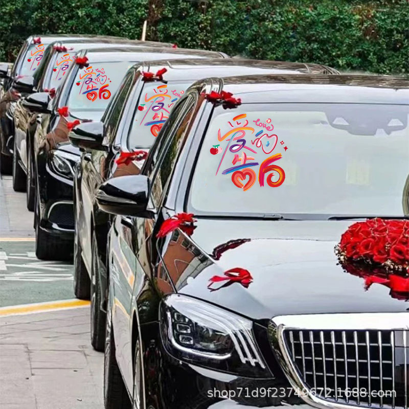 婚车喜字贴车贴结婚专用迎亲接亲车队装饰囍字静电贴玻璃喜庆用品|undefined