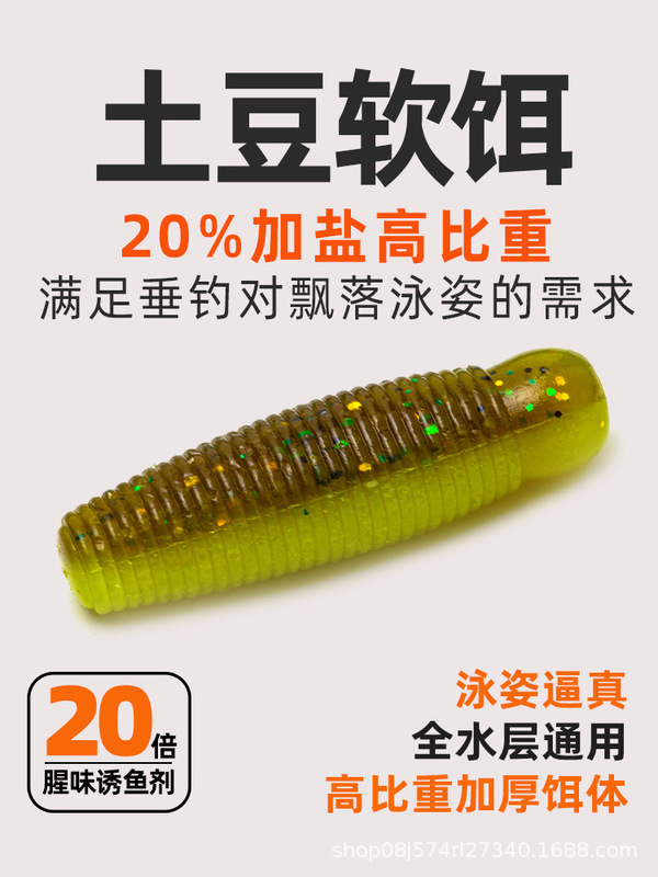 高比重缓沉土豆软饵路亚钓黑鱼软虫路亚软饵蜉蝣无铅鲈鱼黑坑|undefined