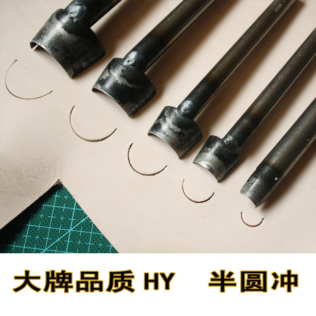 HY牌 半圆斩1/2圆斩 半圆冲子 皮腰带冲 尾冲倒角DIY手作皮具打孔
