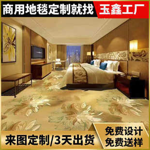 Hotel Carpet Guest Room Customized B1 Fireproof and Flame Retardant Corridor Banquet Hall Carpet Fast Shipping Printed Carpet