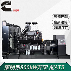 カミンズ Cummins 発電機 ディーゼル発電機 500/800kW オープンフレームユニット ATS 自動制御