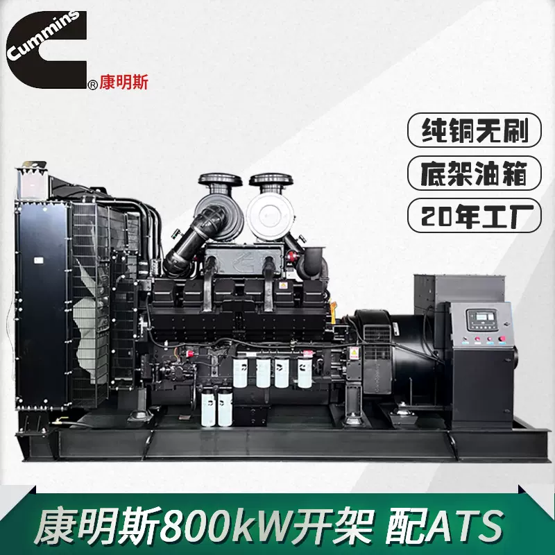 Cummins康明斯发电机 柴油发电机组500/800kW开架机组ATS自动控制