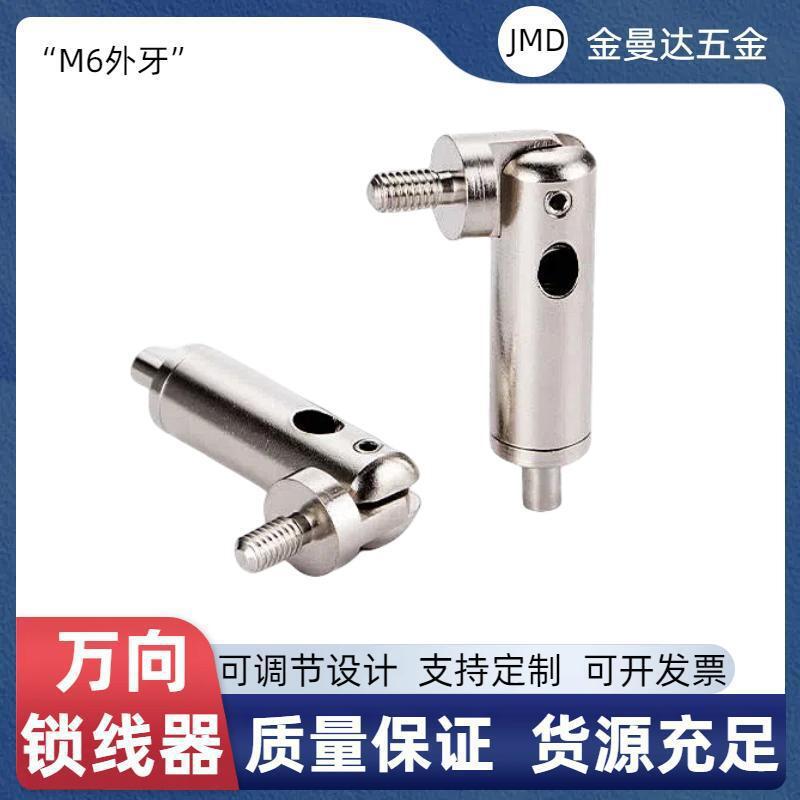 吊灯吊线M6牙万向锁线器灯具拉力头钢丝吊绳可调节卡线器灯饰配件