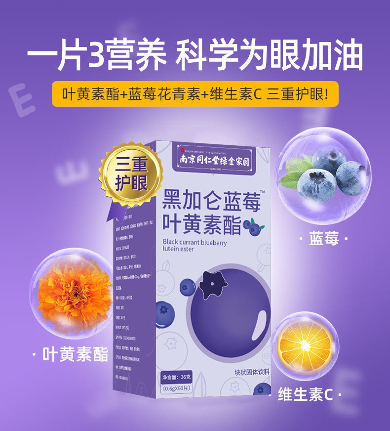 Nanjing Tongrentang Blueberry Lutein quality goods candy adult children student myopia Eye protection Manufactor wholesale