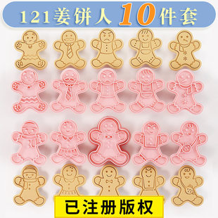 New Christmas biscuit mold cartoon Ginger Cake Man 10-piece set 3d three-dimensional cookie cutting mold fondant baking tool