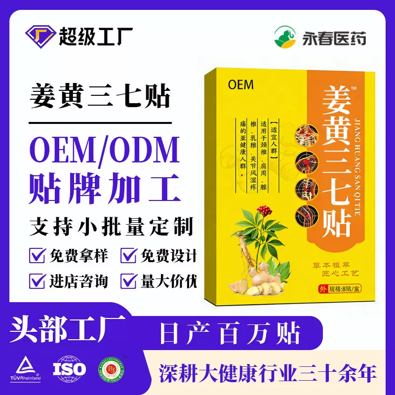 升级款姜黄三七膏药贴源头厂家代加工老黑膏定制透骨膏oem护颈